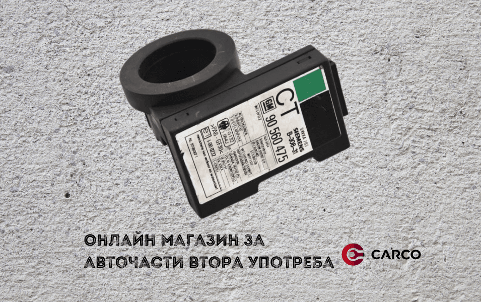 Какво представлява имобилайзерът